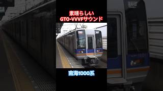 堺駅を発車する空港急行の1000系 #南海電車 #1000系 #gto