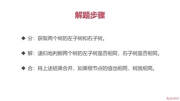 12 4 LeetCode：100  相同的树