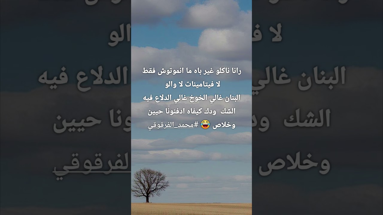 اضحك مع محمد الفرقوقي