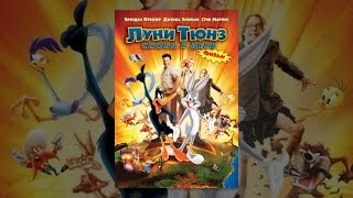 Луни Тюнз: Снова в деле (с субтитрами) Луни Тюнз: Снова в деле (с субтитрами)