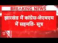 Jharkhand Rajya Sabha Election 2026: आज रांची में रात्रि भोज का कार्यक्रम- सूत्र  | Breaking