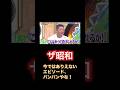 #プロ野球 #昭和