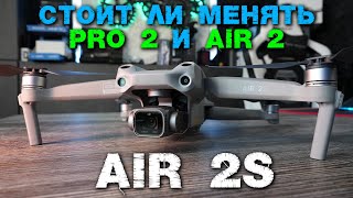 DJI AIR 2S полный обзор и сравнение