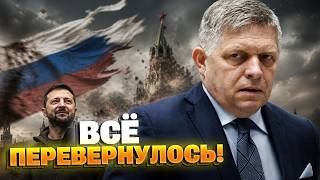 ОРБАНА СНЕСЛО! Фицо испугался и заговорил с Украиной по-другому!