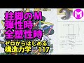 117　柱脚のＭ 弾性時、全塑性時　【構力マラソン】ゼロからはじめる構造力学