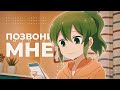 Позвони мне | My Senpai is Annoying (Midix) (AMV Edit) (4K 60FPS)