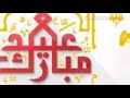 كوكتيل اغاني العيد 2019