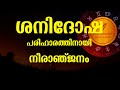 How to prepare Neeranjanam|| നീരാഞ്ജനം വീട്ടിൽ ഉണ്ടാക്കുന്നതു-ശനി ദോഷപരിഹാരം||#vedicastrotime