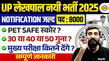 UP LEKHPAL NEW VACANCY 2025 | UP LEKHPAL PET CUT OFF 2025 | UP LEKHPAL CUT OFF 2025