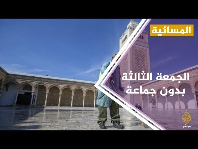 الجمعة الثالثة من دون جماعة في دول عربية وإسلامية