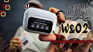 ريفيو لاول ايربود يجي بشاشه تاتش - W&O2 touch screen ANC TWS - عجبنى اوي screenshot 3