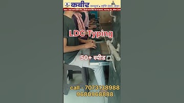 RSSB LDC 2024 Typing & Efficiency | best typing center in sikar | #ldc2024 #sikar #hindityping