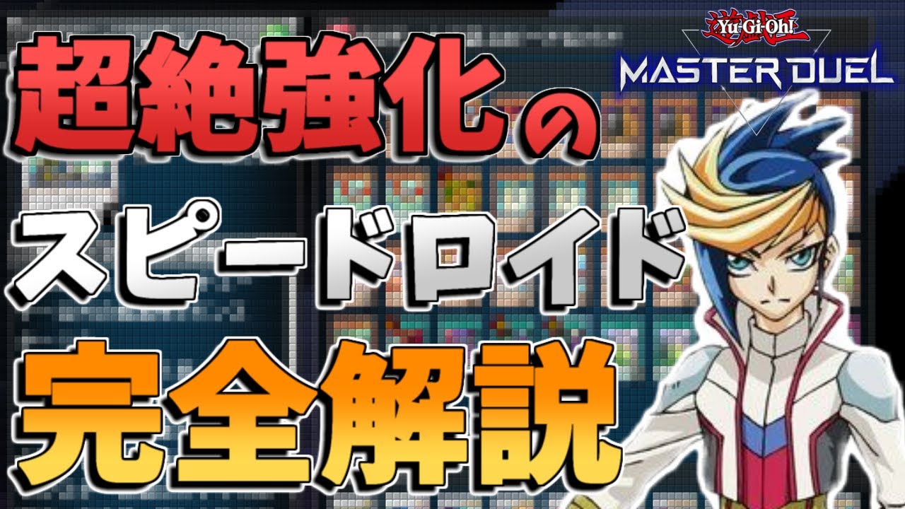 スピードロイドデッキ 遊戯王 スピードロイドデッキ SRデッキ - メルカリ