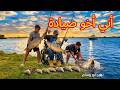 أني أخو صيادة وهاي الخلطة السرية اللي خلت السمك يهجم على سنارتي
