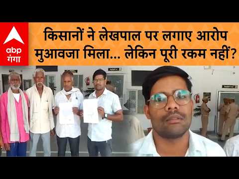 UP Flood: Allegations of deduction in flood compensation, farmers protest against the accountant ...