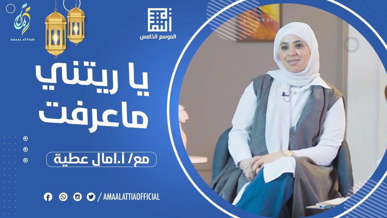 ياريتني ماعرفت | لحظة الفوقان | النفسية الموسم الخامس | الحلقة الأولي | امال عطية