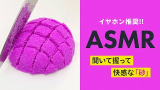 【ASMR】サクサクスライム【音フェチ】 #Shorts