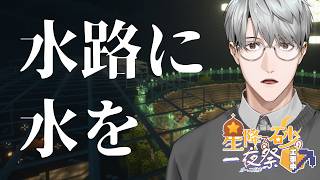 【にじ鯖マイクラ】水路に水は、入る！【一橋綾人/にじさんじ】