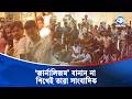 'জার্নালিজম' বানান না শিখেই তারা সাংবাদিক, নকলের ভিড়ে আসল চিড়াচ্যাপ্টা | Journalists | Kaler Kantho