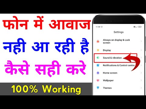 mobile me aawaj nahi aa raha hai | phone me awaz nahi aa rahi hai | mobile sound problem solved