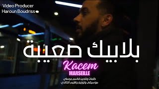 BLA BIK SIIBA ❤️ 💘  KACEM MARSEILLE  ❤️ 💘 OFFICIAL VIDEO  🎬 BY HAROUN BOUDRIS