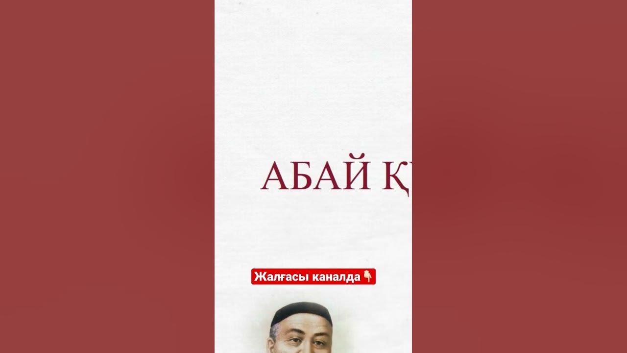 #абайқұнанбаев - YouTube