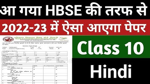 Big update ll HBSE class 10 Hindi paper pattern 2022-23 ll paper design HBSE board