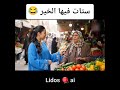 شوف سؤال المذيعة ورد فعل الست