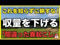 【春起こし】肥料代を浮かせて過去最高の収穫へ!米作りプロが教える「天然の貯金」活用術
