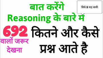 HPSSSC Clerk 692 || Reasoning for Post code 692