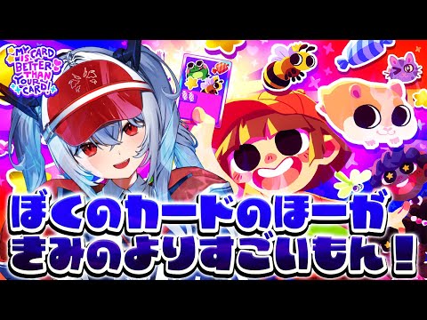 【steam】ぼくのカードのほーがきみのよりすごいもん!【紙束ねるこ/すぺしゃりて】 video thumb