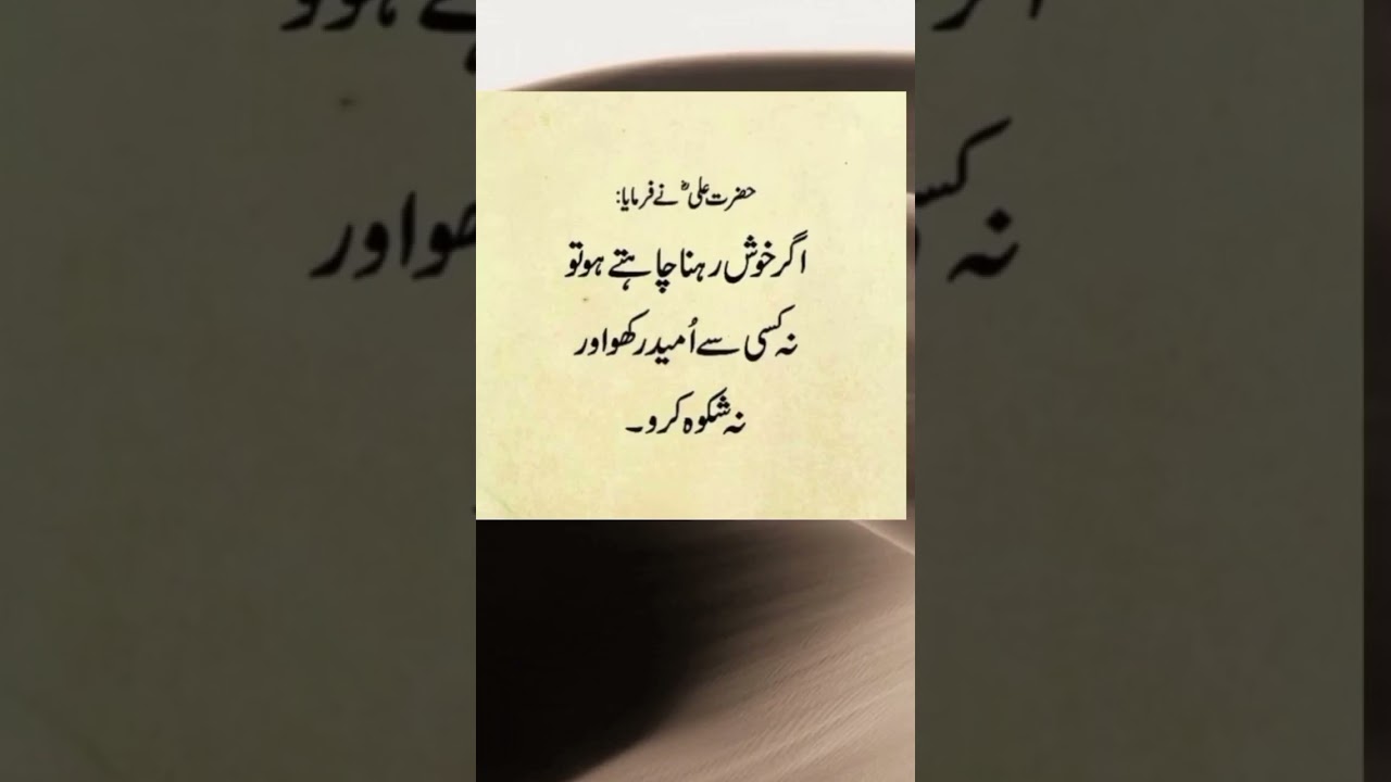 Hazrat ali quotes| ager Khush rahna chahty ho | Anmol tv