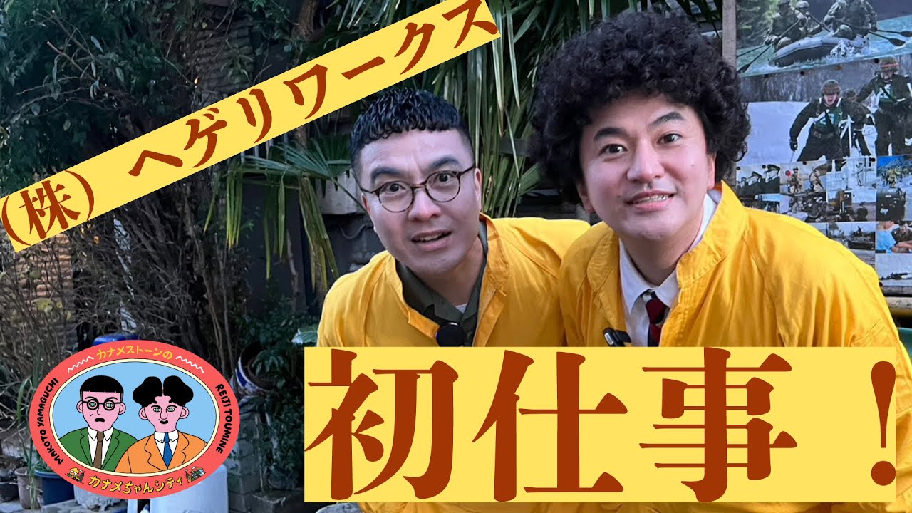 #18「初仕事」カナメストーンのカナメちゃんシティ