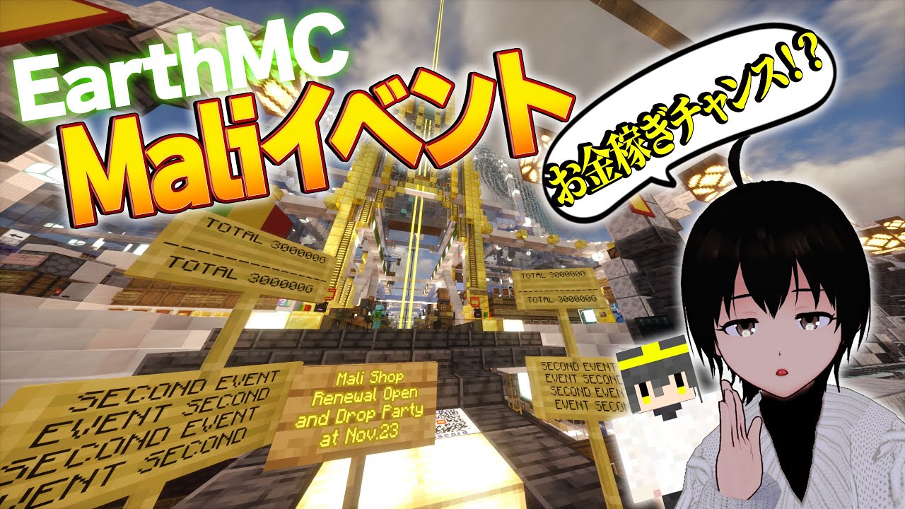 【マイクラ配信】EarthMC サーバー最大級ショップでイベント発生！？ドロップパーティーを攻略せよ！ #minecraft #vtuber ...