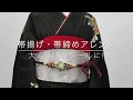 振袖講座　かっこいい帯揚げのコツ！是非覚えて成人式で！