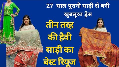 Heavy saree reuse ideas, 27 years old saree se banaye party wear dresses #saree #oldsaree #boutique