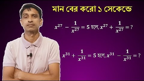 মান বের করো ১ সেকেন্ডে | Simplification tricks in bengali | Math Tricks by Hasnat