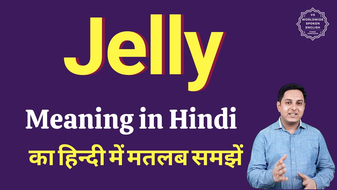 Jelly meaning in Hindi Jelly ka matlab kya hota hai YouTube