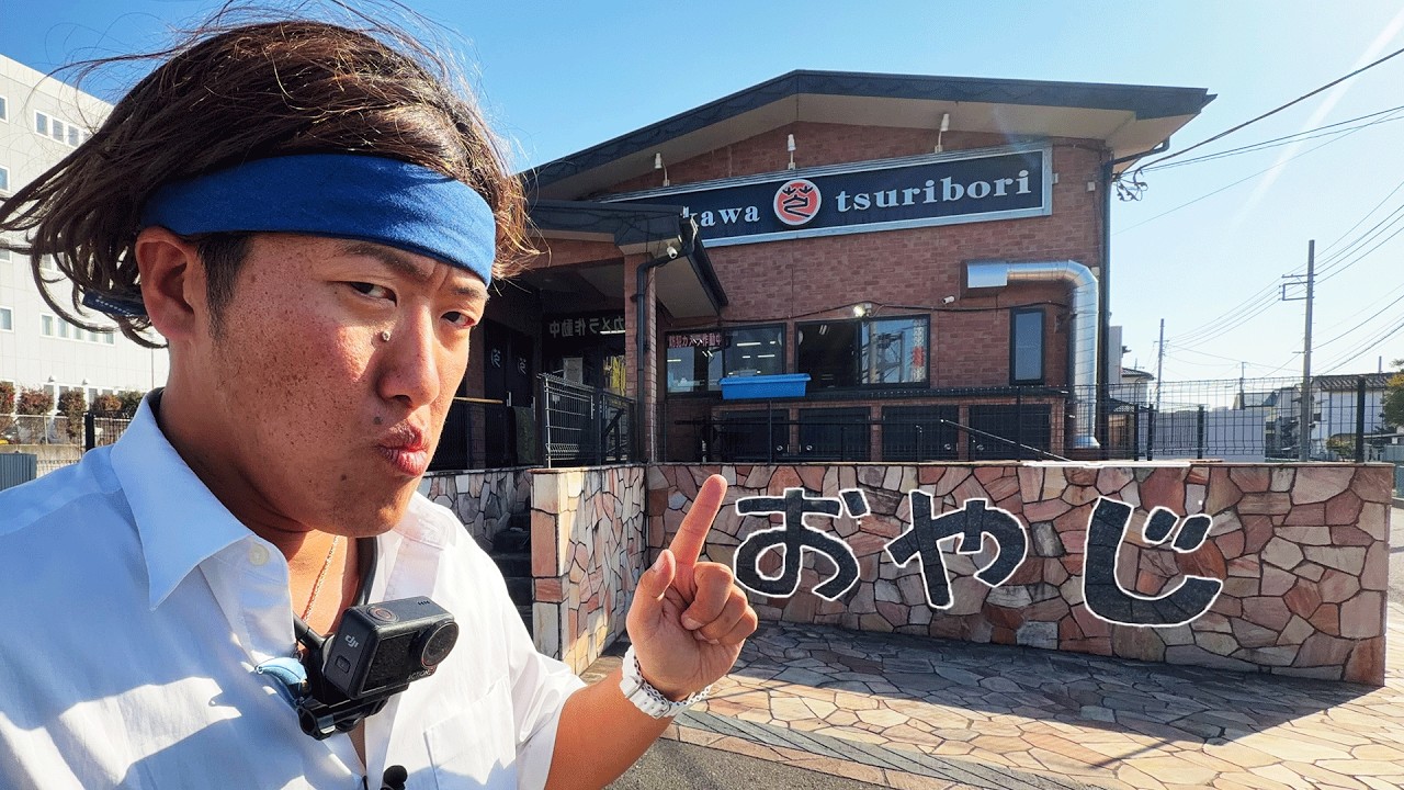 日本一多魚種が潜む怪しい釣り堀で五目釣りは可能なのか？【芝川つり堀センター】