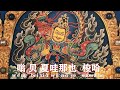 【财宝天王心咒】財宝天王心呪 3小时能量 求财满愿 宏图大展 速相应 God of wealth 부의 신 kuberd