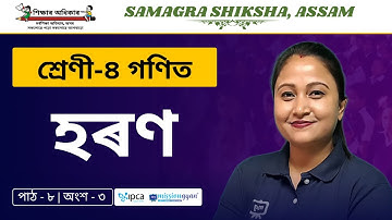 Ekaksha Assam | Class - 4 | Math | Lesson - 8 |  হৰণ  |  Part - 3