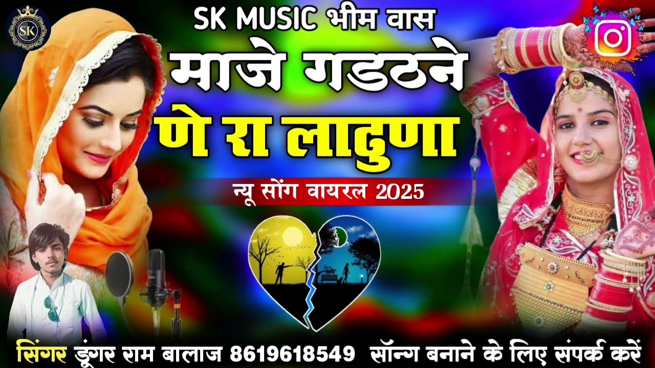 मीठीया तु आये माझि हाथ री चाडी पीतो जाये_माजे गडठने णे रा लाढुणा!!सिंगर_डुंगर_राम_बालाज#sindhi_song