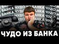 ОТБИТЫЕ КОЛЛЕКТОРЫ!! РЖАКА! Долги по кредитам