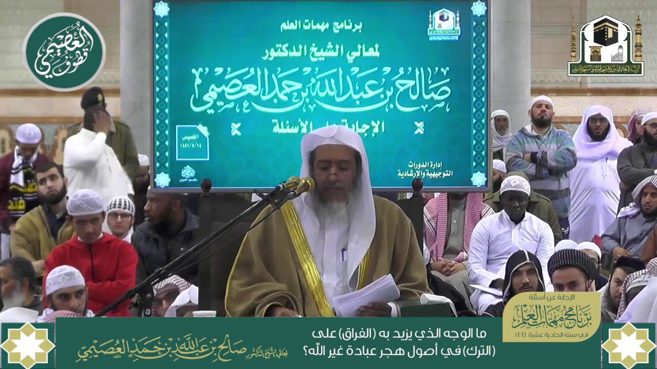 ما الوجه الذي يزيد به (الفراق) على (الترك) في أصول هجر عبادة غير الله؟ | الشيخ صالح العصيمي