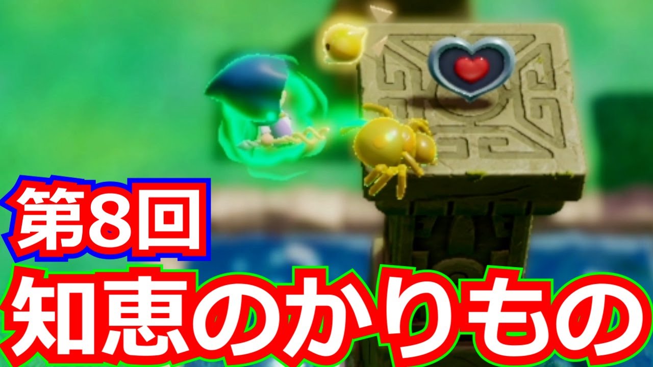 ゼルダの伝説]知恵のかりもの 第8回/ゲルド砂漠に向かう。 - YouTube