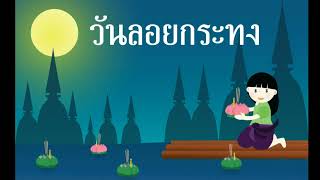 loy kratong day