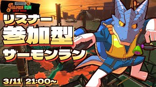 【サーモンランNW】青原ガルボ　シャケをしばく#109 in シェケナダム【青原ガルボ/Vtuber】