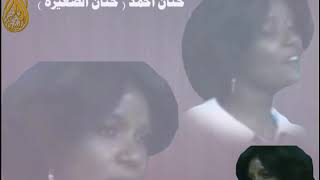 حنان الصغيرة - انا طالبة شاطرة شطارة