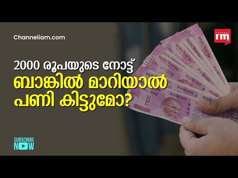 2000 പൻവലിച്ചാൽ കള്ളപ്പണത്തിന്റെ അളവ് കുറയുമോ?