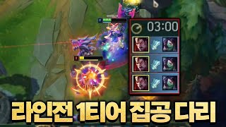 3분에 3킬하는 집공다리우스ㄷㄷ [롤 스간]